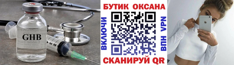 наркотики Бирюч Бутират BDO